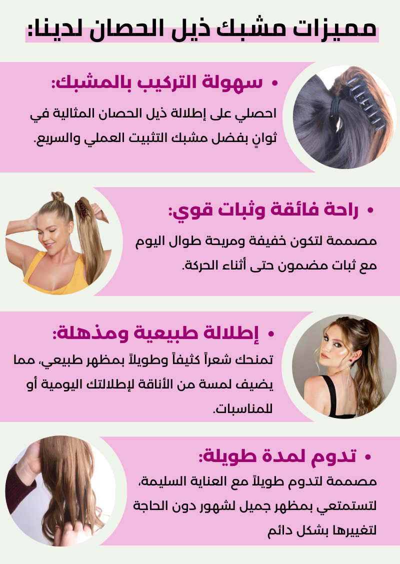 مشبك ذيل الحصان