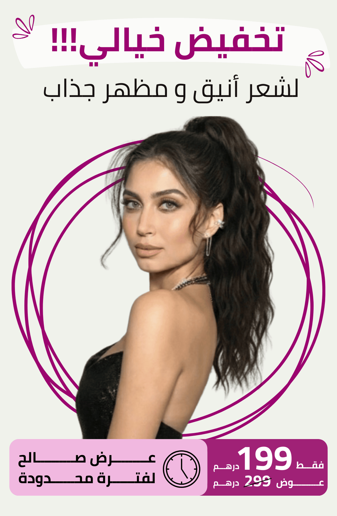 مشبك ذيل الحصان