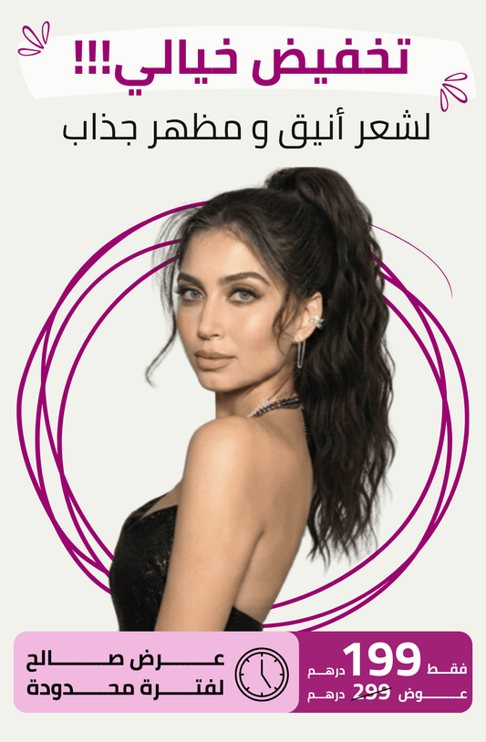 مشبك ذيل الحصان